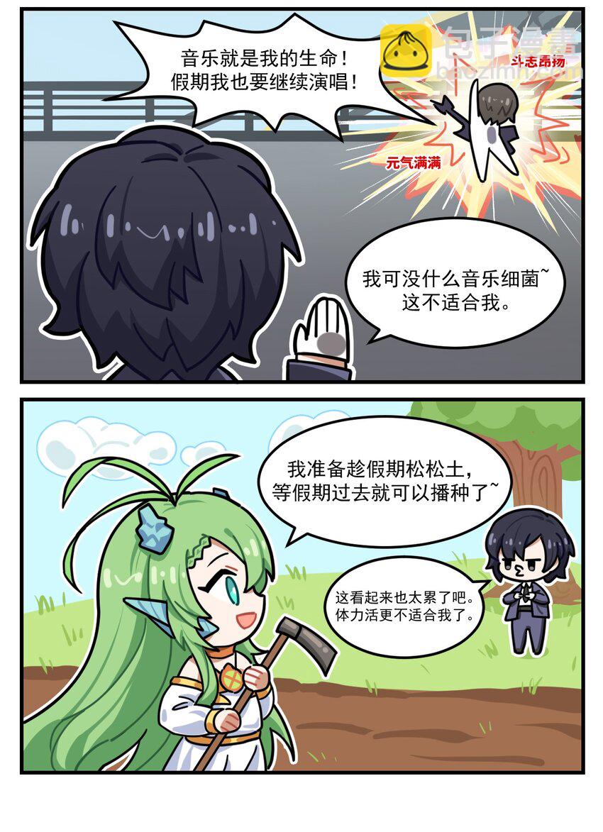 番外17 劳动者的节日-第82话