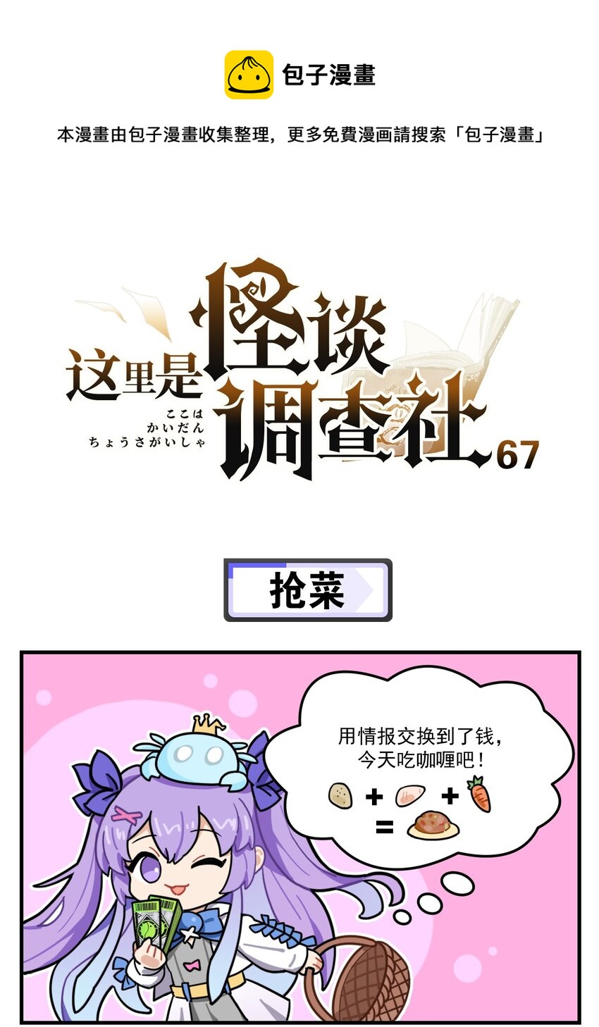 第67话 抢菜-第84话