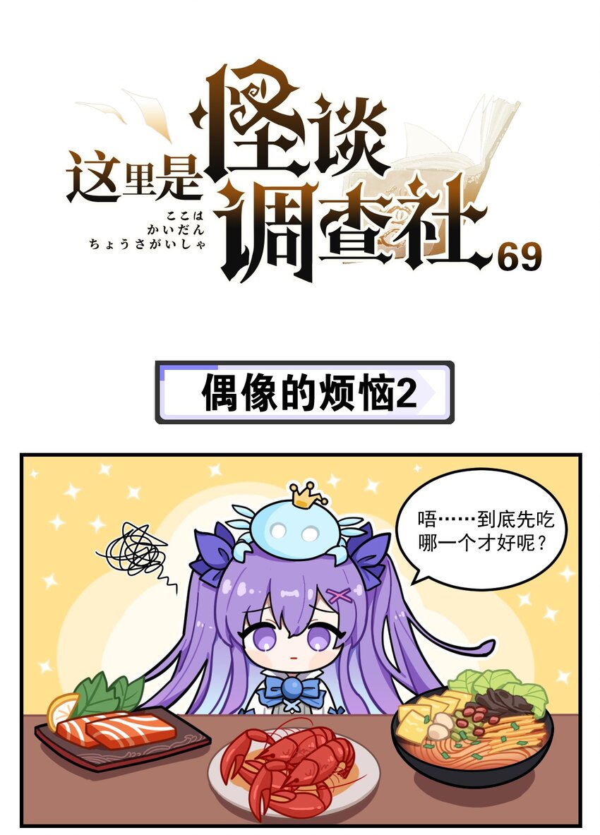 第69话 偶像的烦恼2-第86话