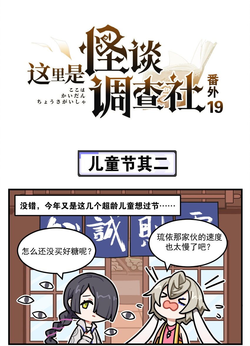 番外19 儿童节其二-第90话