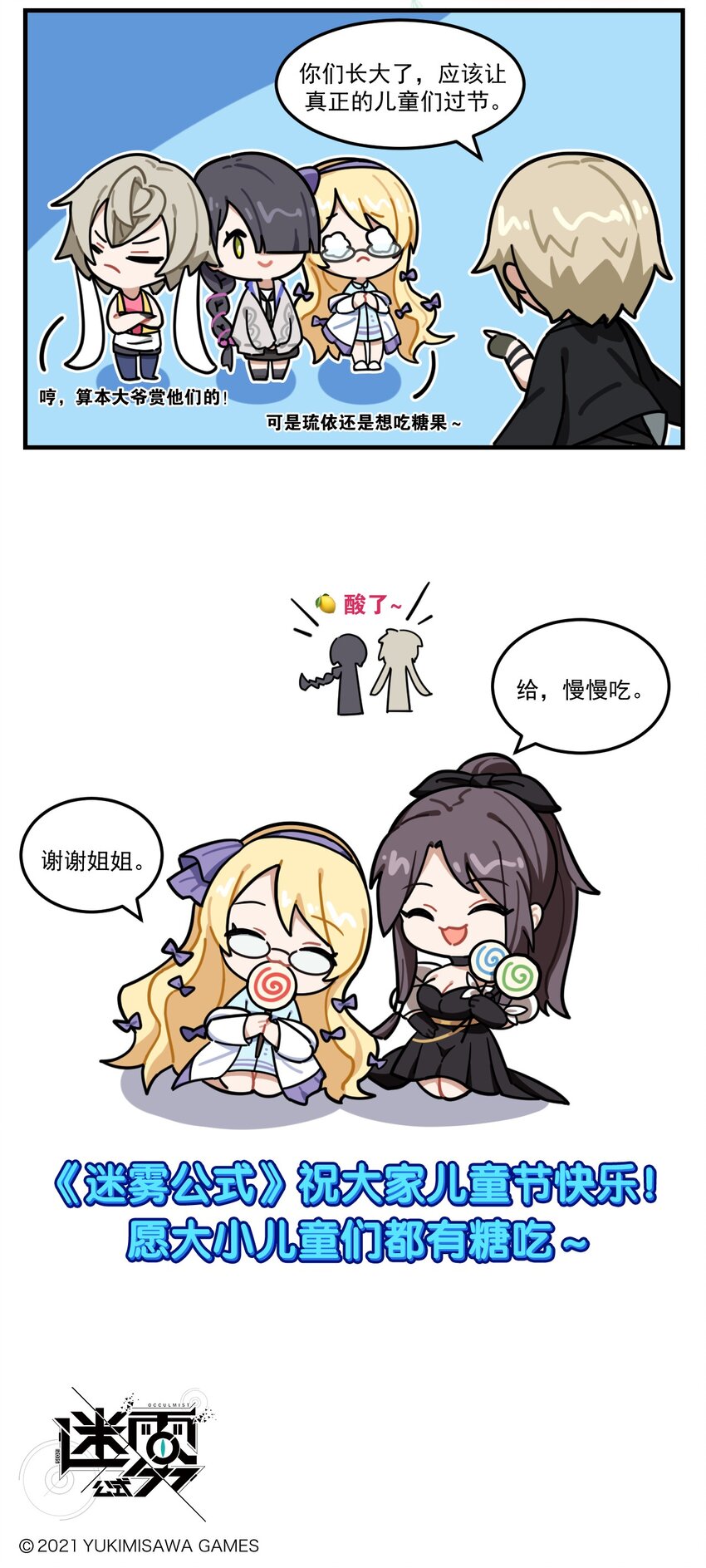番外19 儿童节其二-第90话