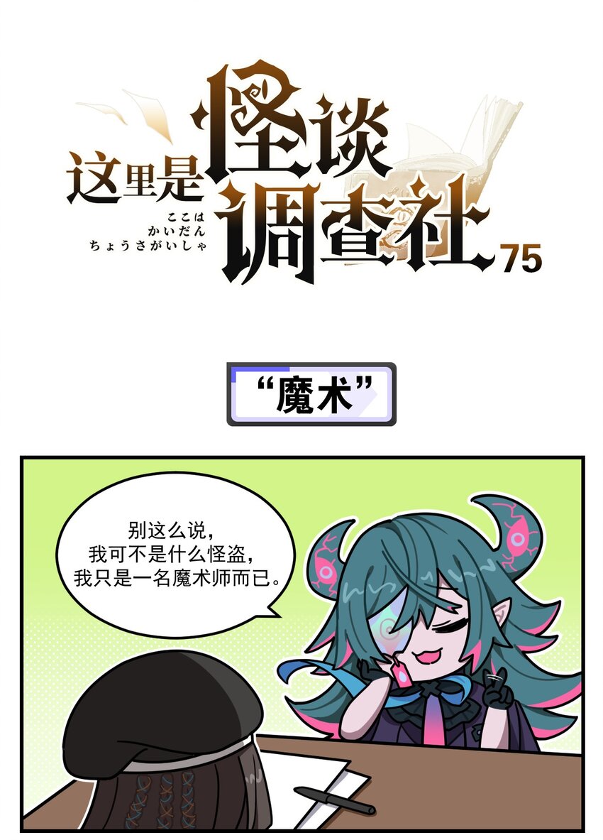 第75话 &ldquo;魔术&rdquo;-第96话