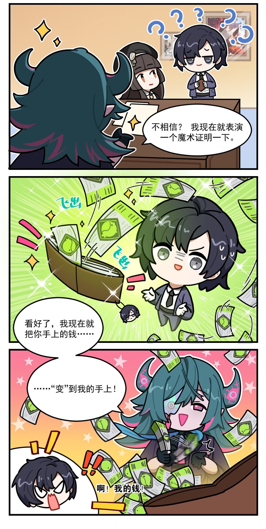 第75话 &ldquo;魔术&rdquo;-第96话
