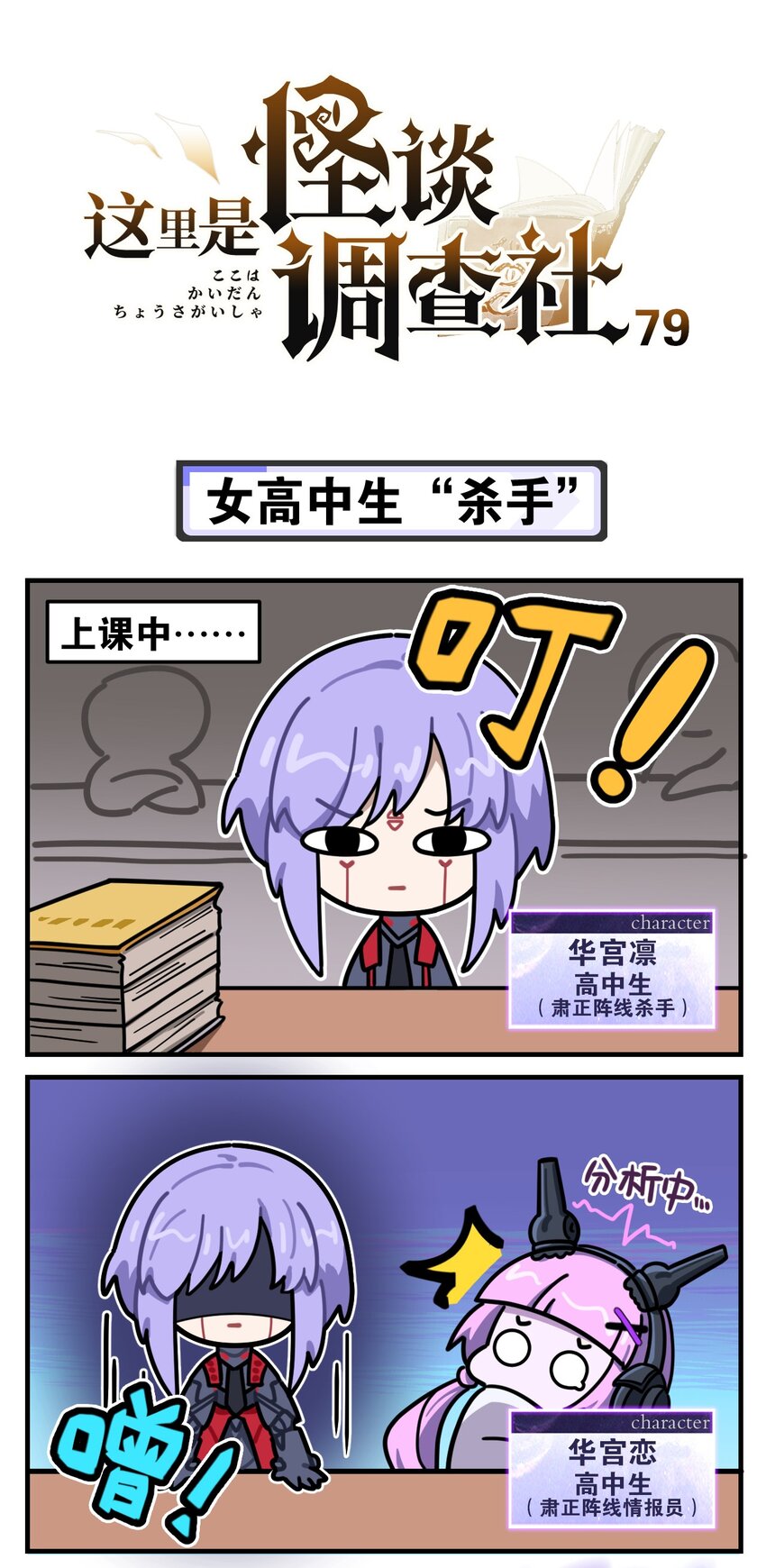 第79话 女高中生&ldquo;杀手&rdquo;-第100话