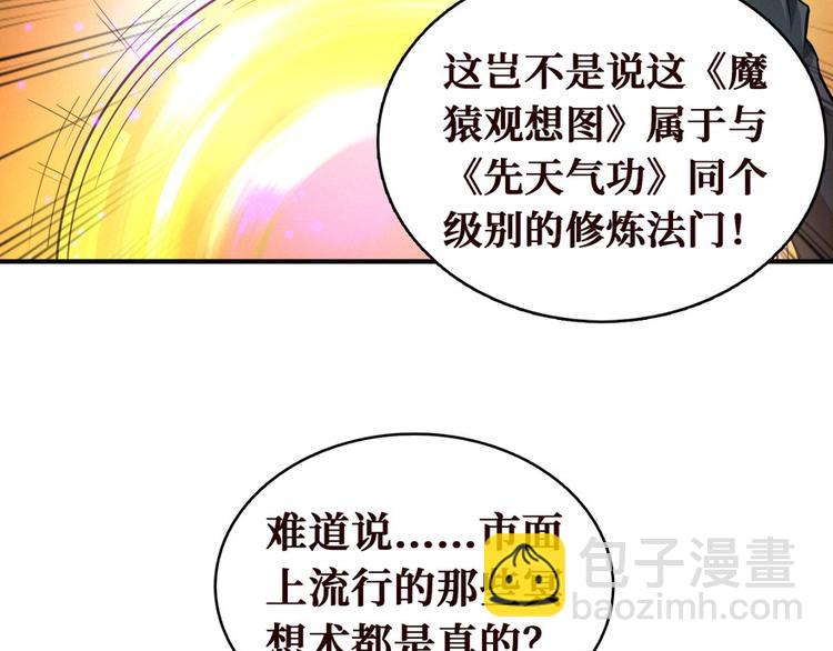 第31话 悟空，是你吗？(1/2)-第32话