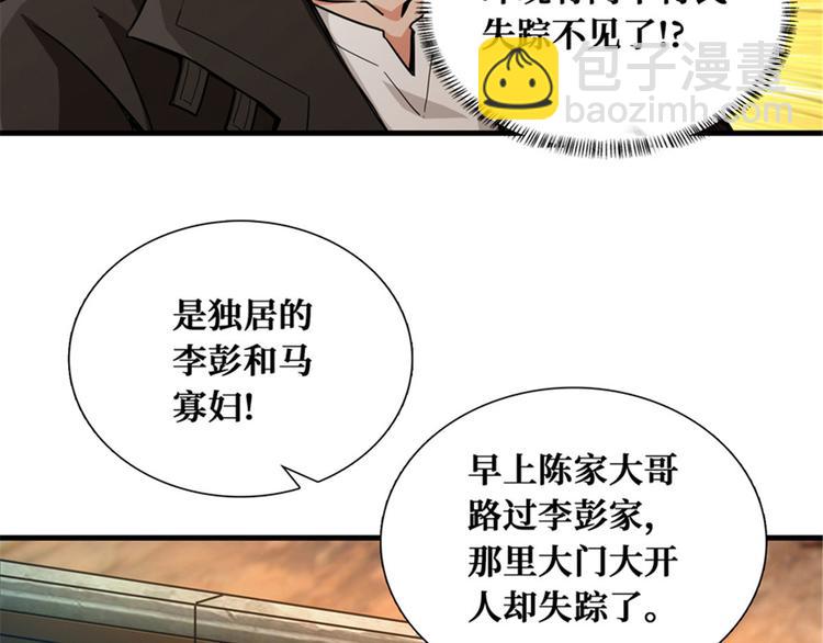 第49话 消失的鸡场老板和寡妇(1/2)-第50话