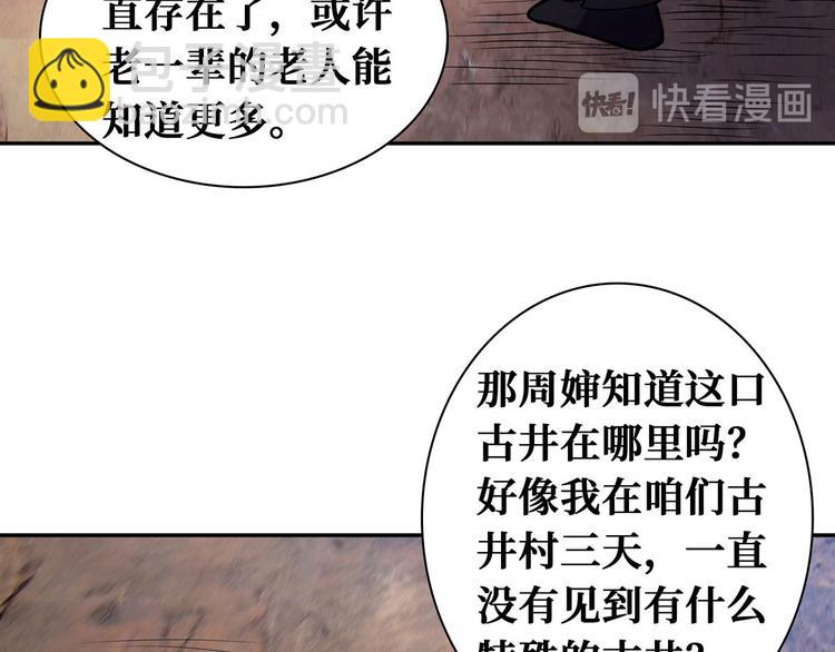 第51话 周婶不能说的秘密(1/3)-第52话