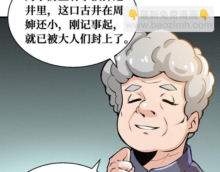 第51话 周婶不能说的秘密(1/3)-第52话
