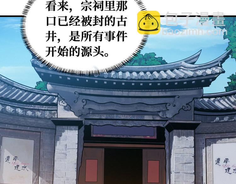 第51话 周婶不能说的秘密(1/3)-第52话