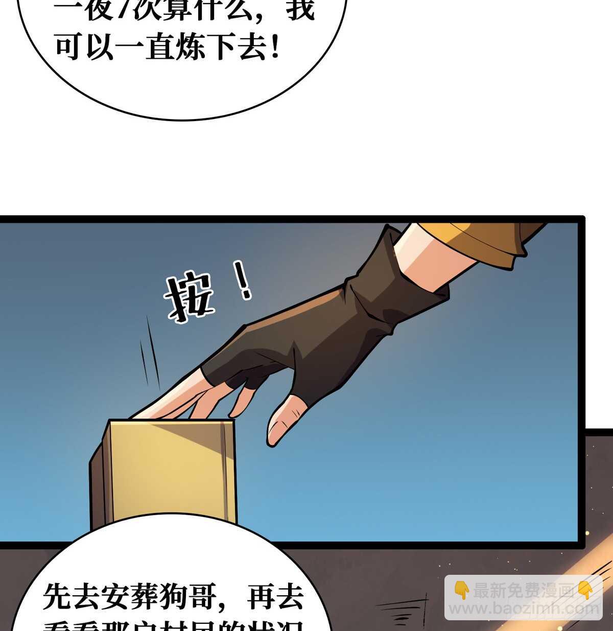 第61话 漫山遍野的人头(1/2)-第62话