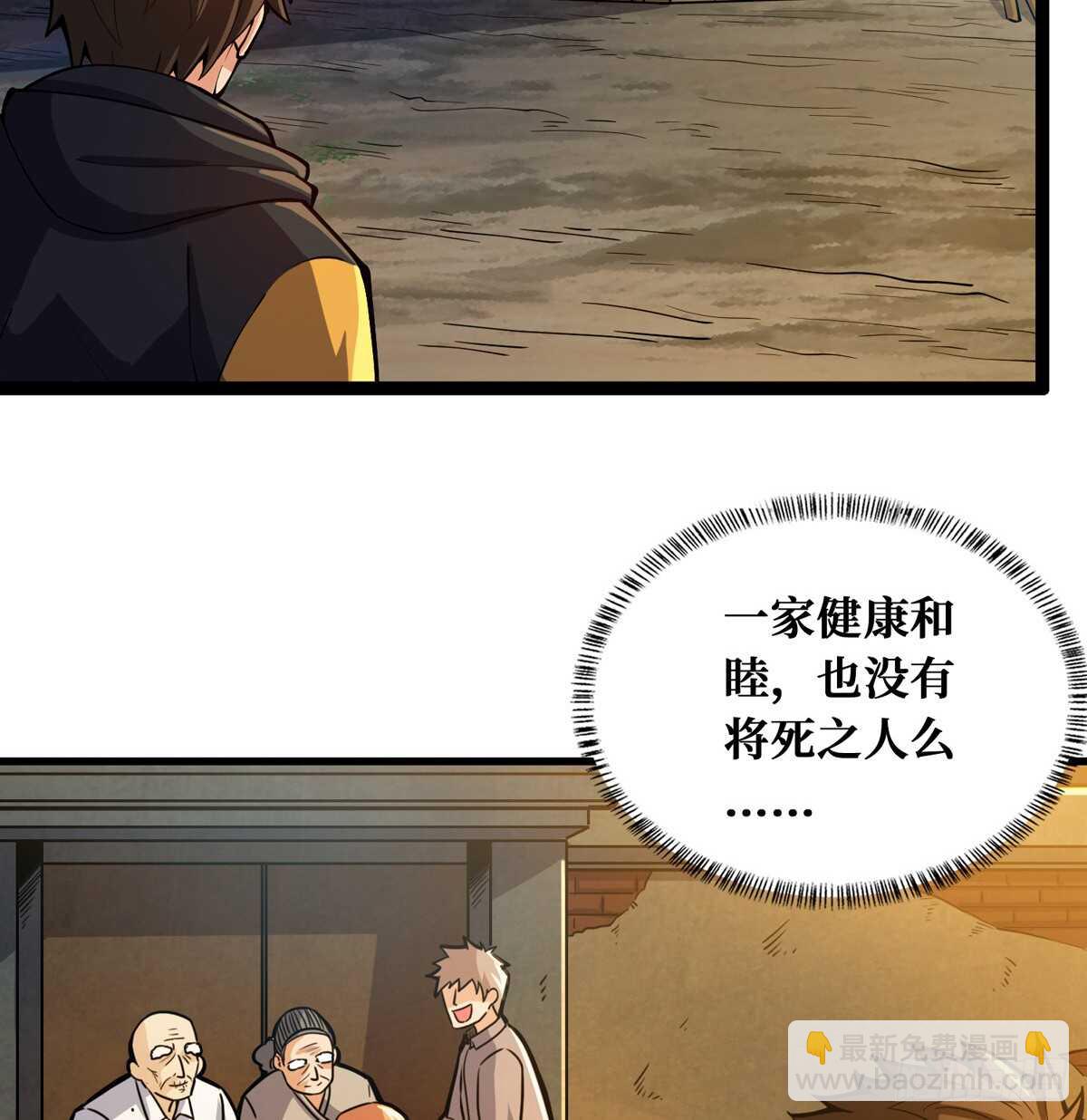 第61话 漫山遍野的人头(1/2)-第62话