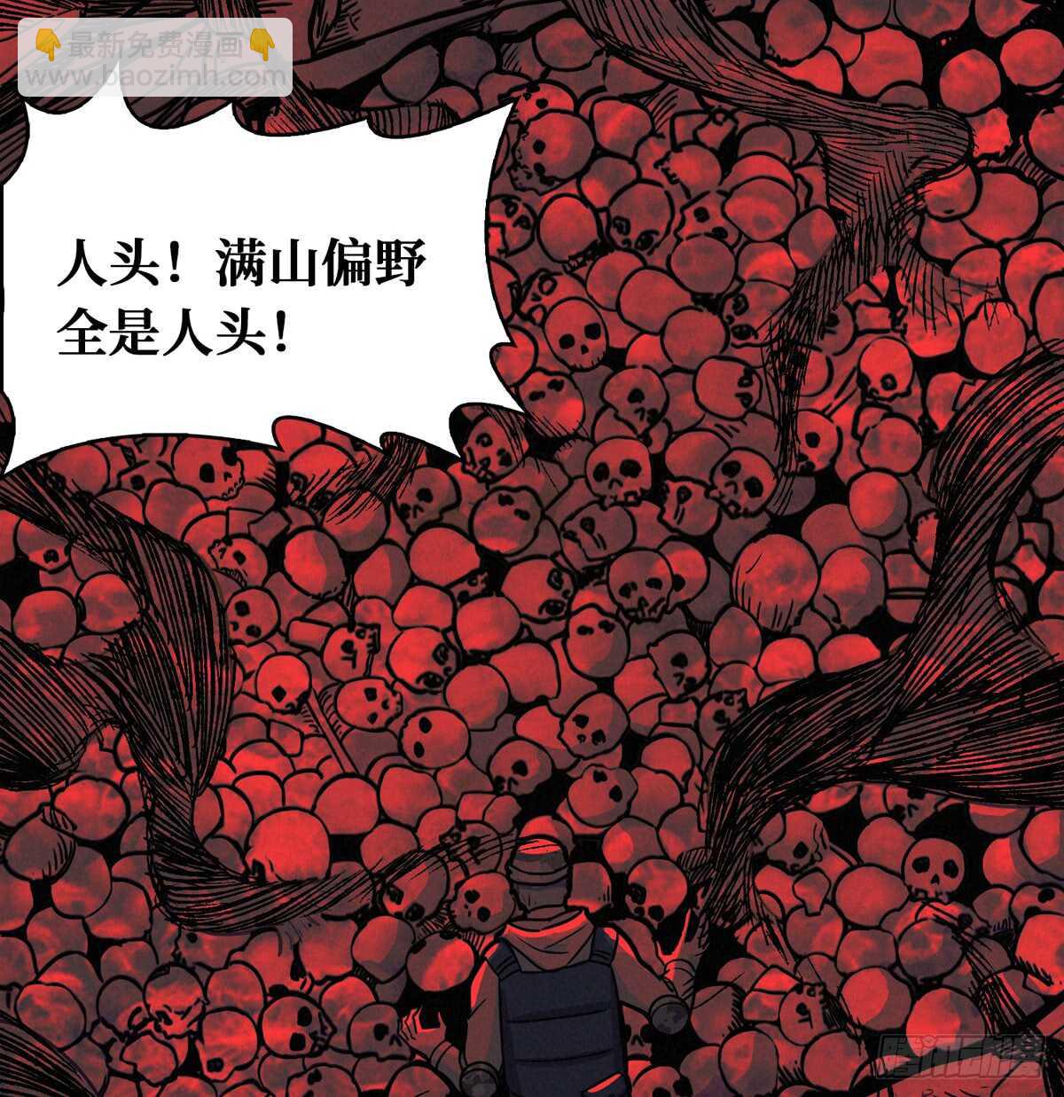 第61话 漫山遍野的人头(1/2)-第62话