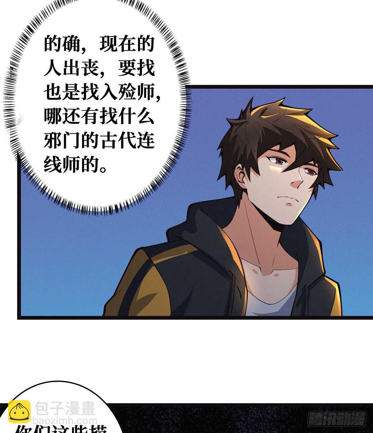 第65话 龙头湖捞尸-第66话