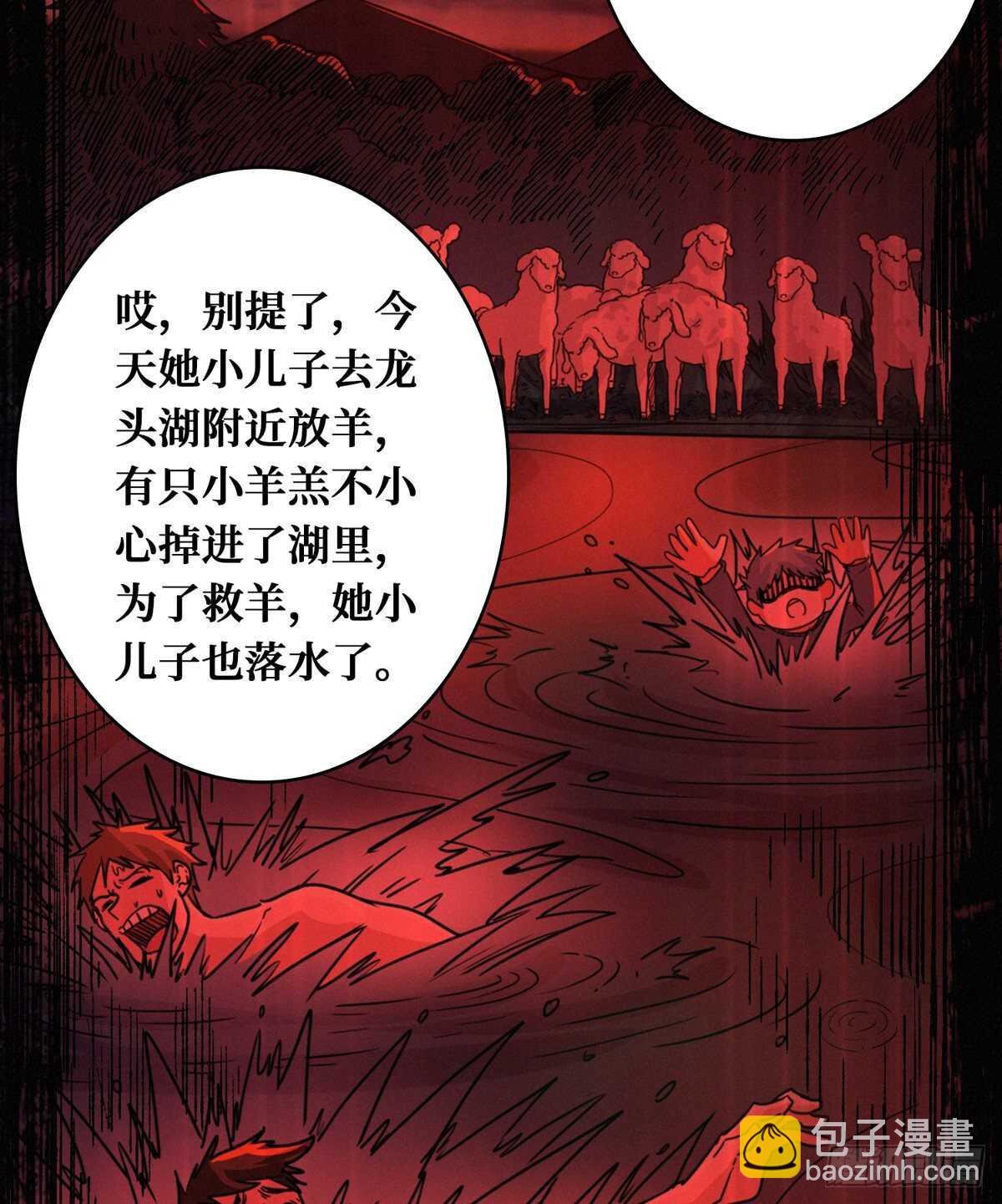 第65话 龙头湖捞尸-第66话