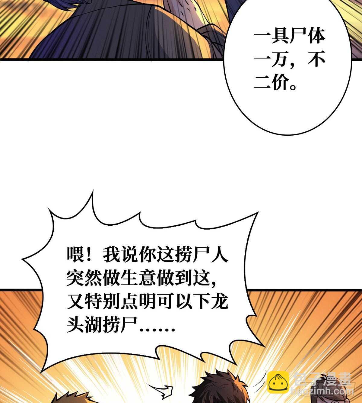 第65话 龙头湖捞尸-第66话
