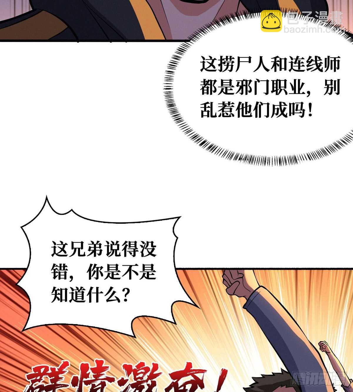 第65话 龙头湖捞尸-第66话