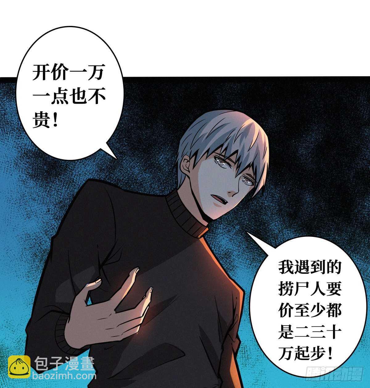 第65话 龙头湖捞尸-第66话