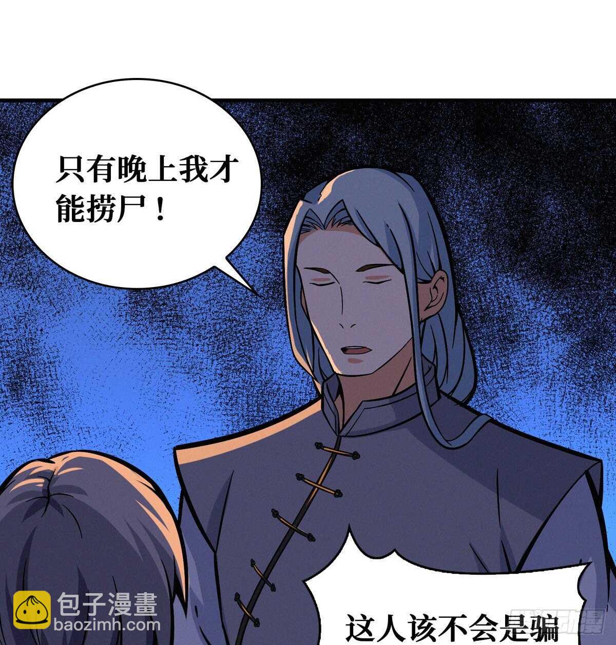 第65话 龙头湖捞尸-第66话