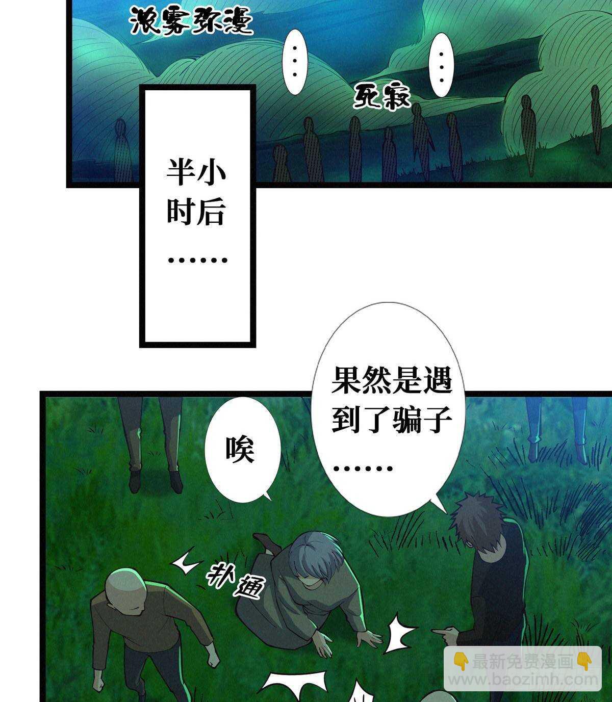 第65话 龙头湖捞尸-第66话