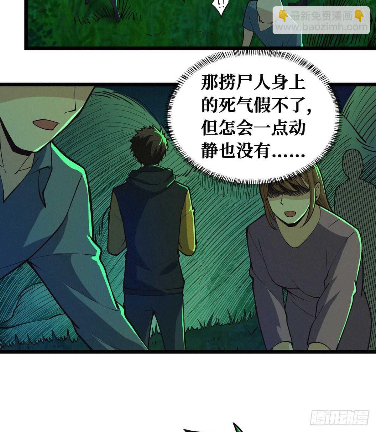 第65话 龙头湖捞尸-第66话