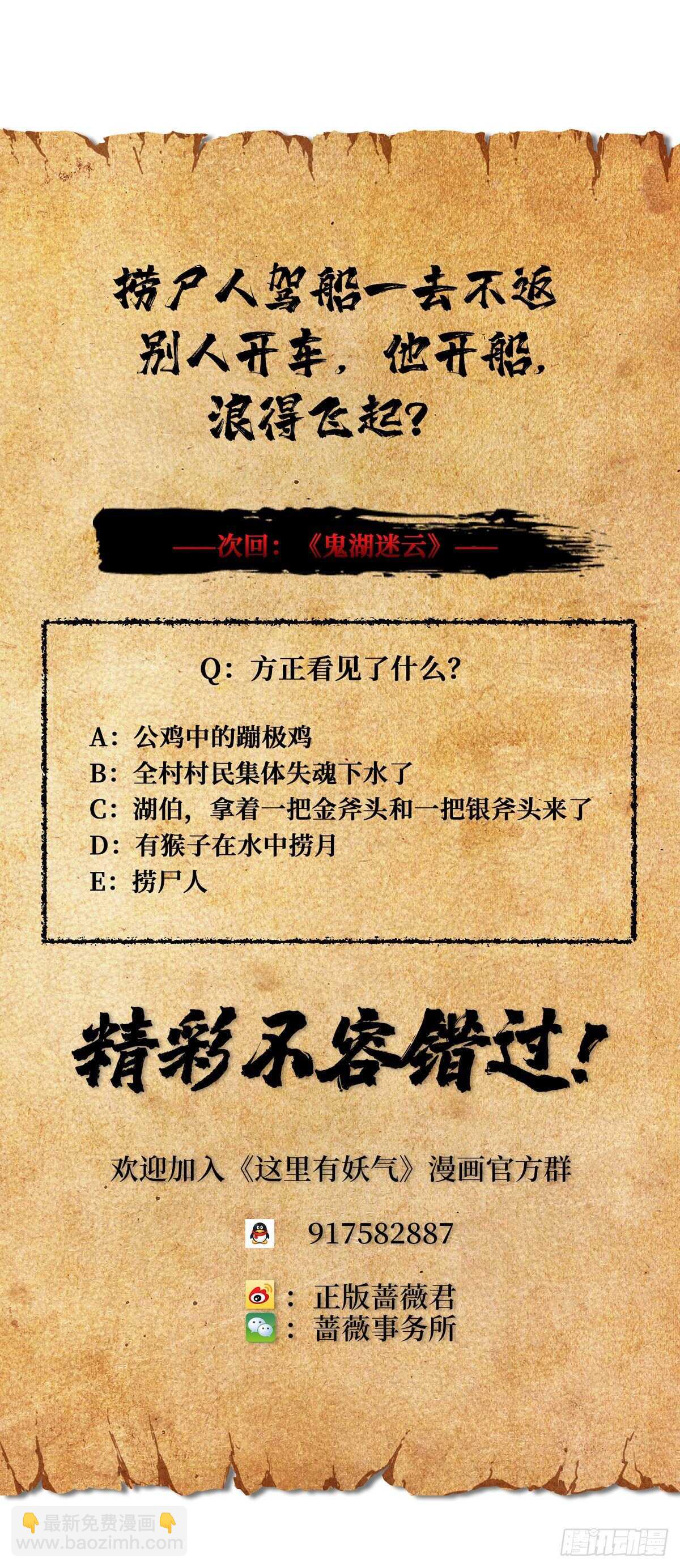 第65话 龙头湖捞尸-第66话