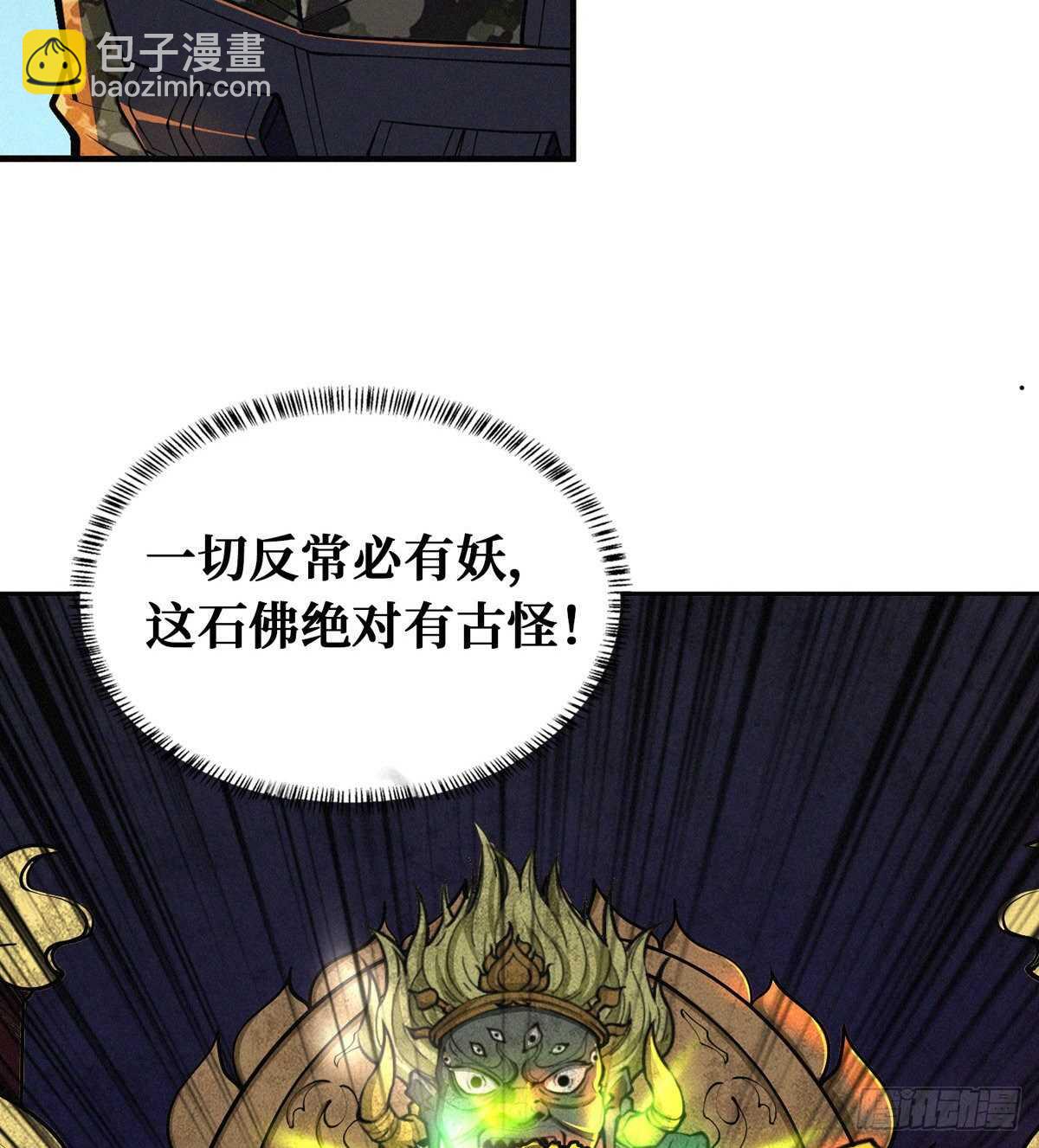 第73话 吃人石庙(1/2)-第74话