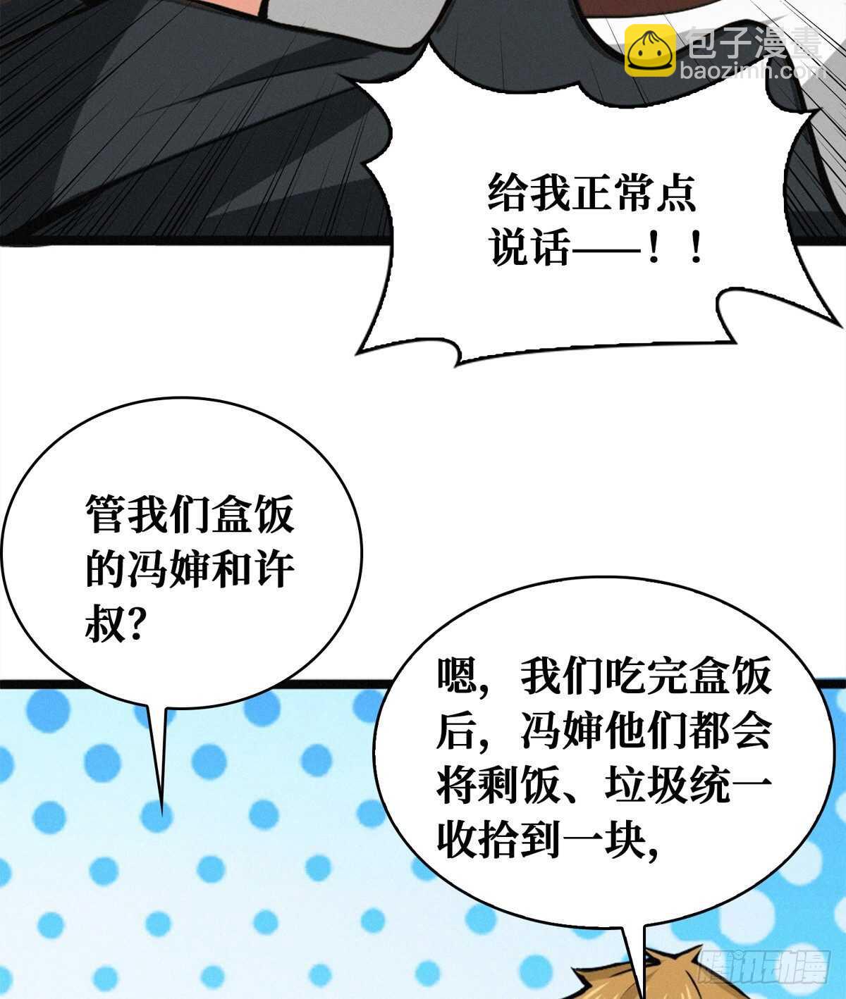 第77话 山村骷髅(1/2)-第78话