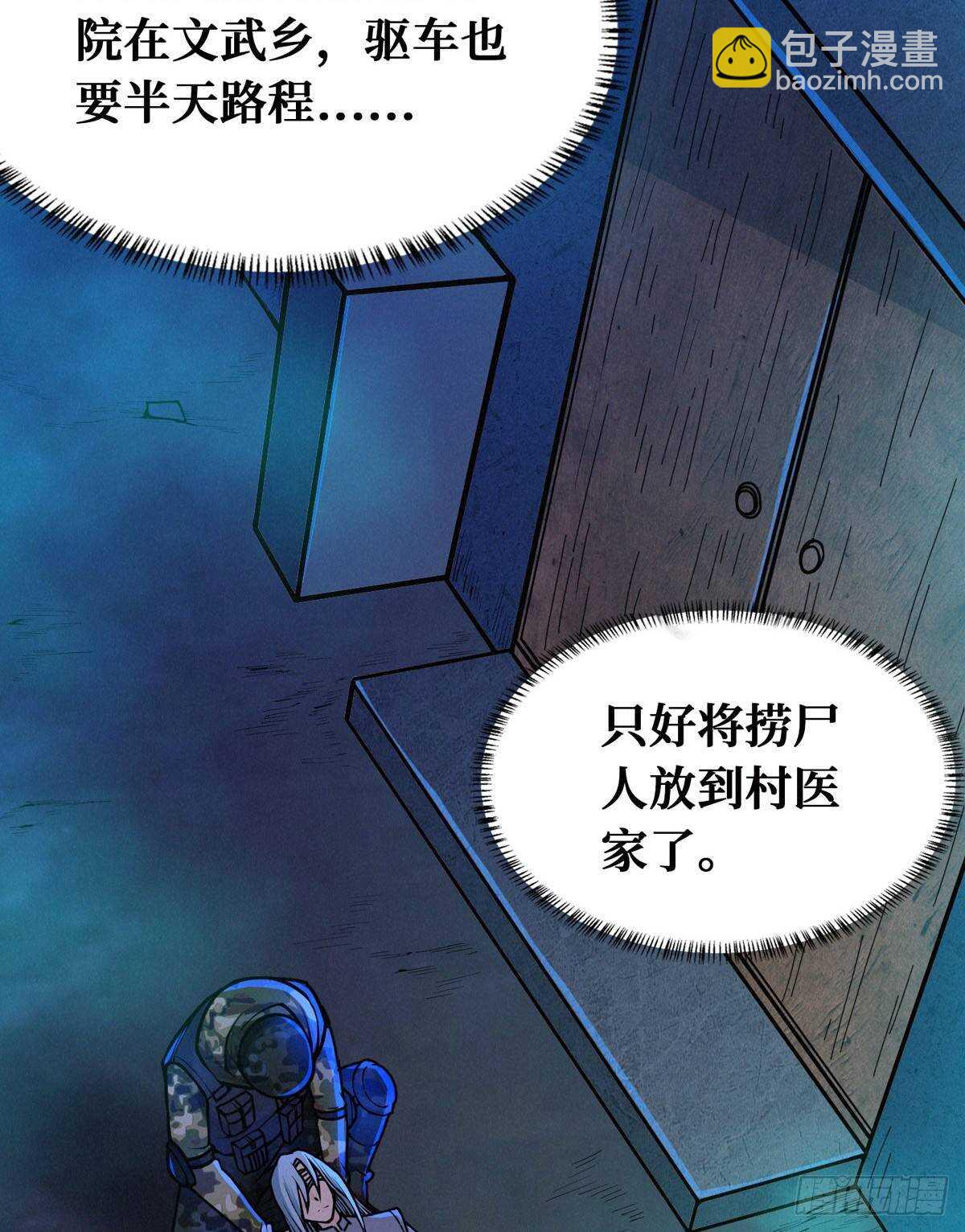 第77话 山村骷髅(1/2)-第78话