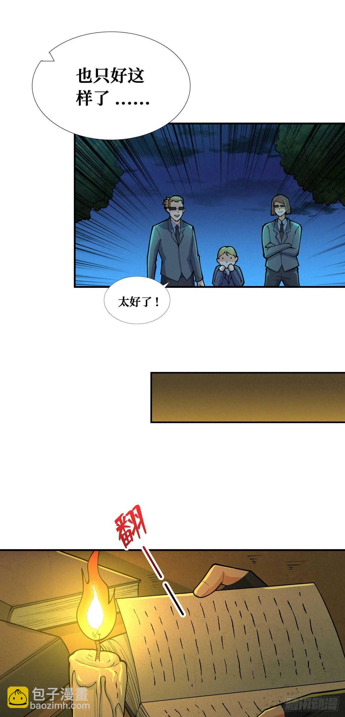 第80话 恐怖稻草人(1/2)-第82话