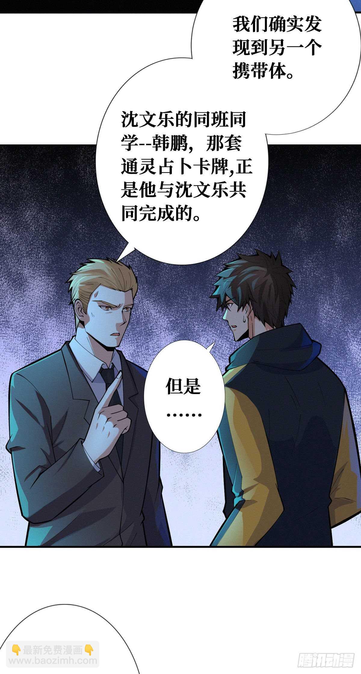 第82话 激增的死亡人数-第84话