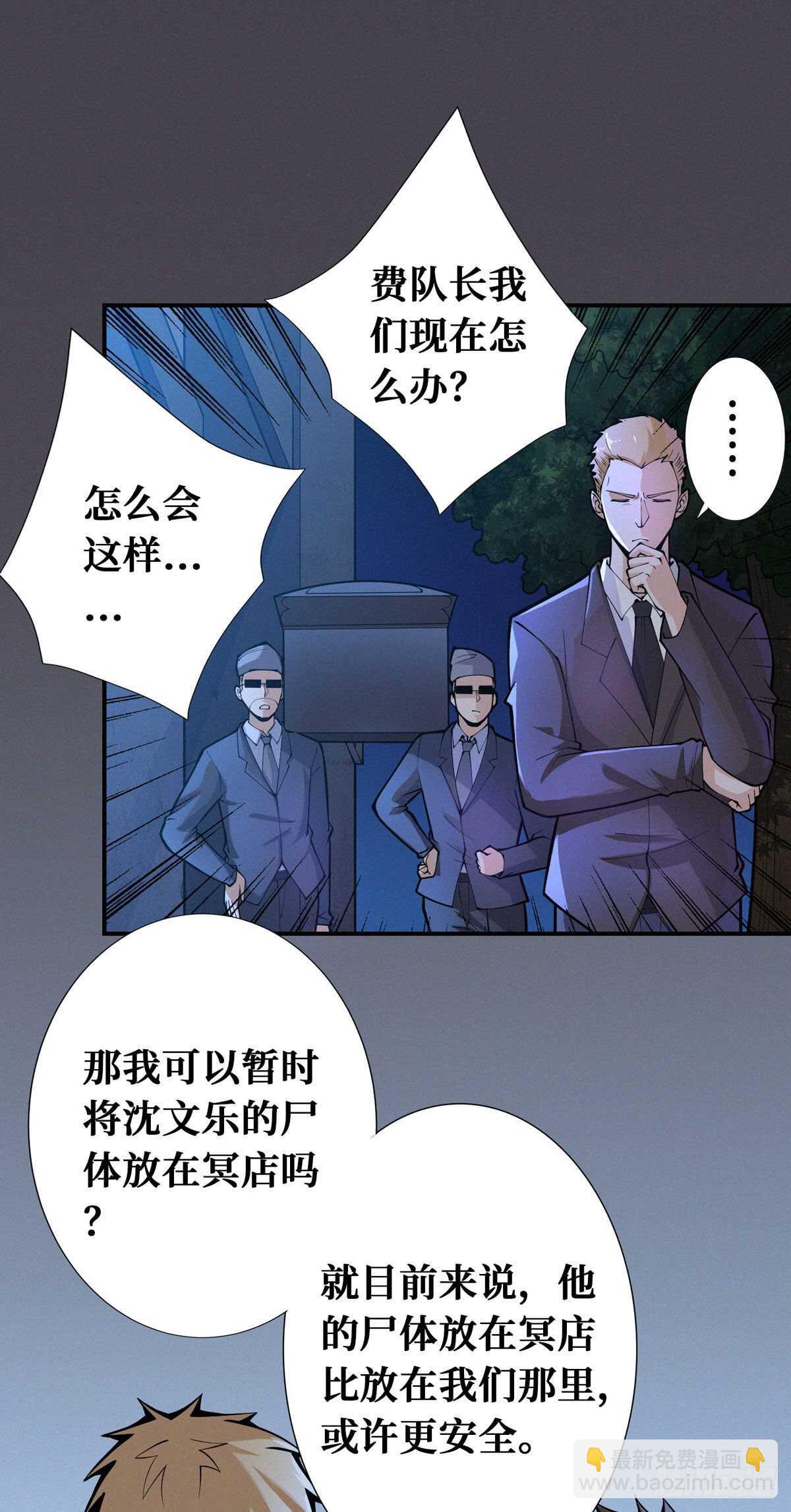 第82话 激增的死亡人数-第84话
