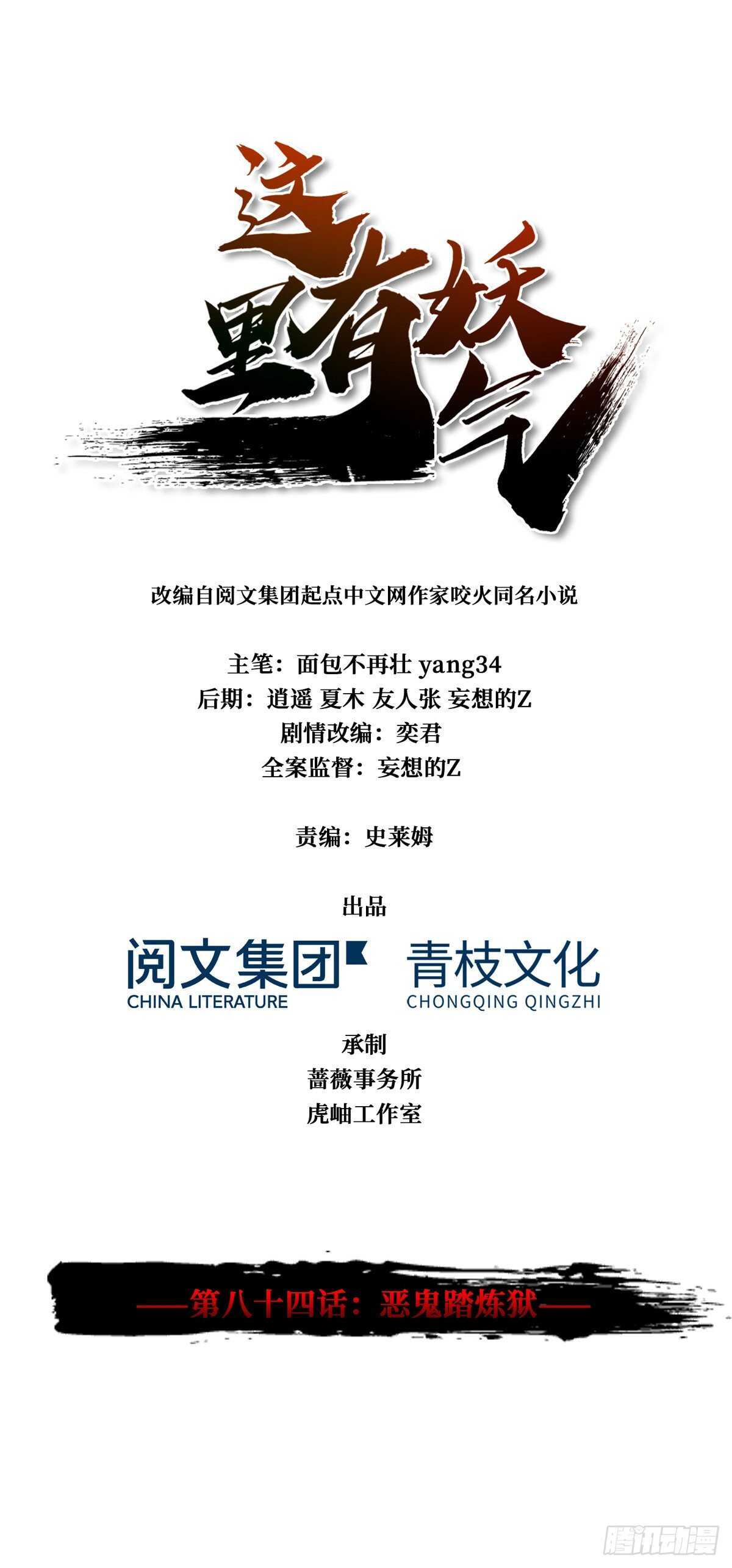 第84话 恶鬼踏炼狱-第86话