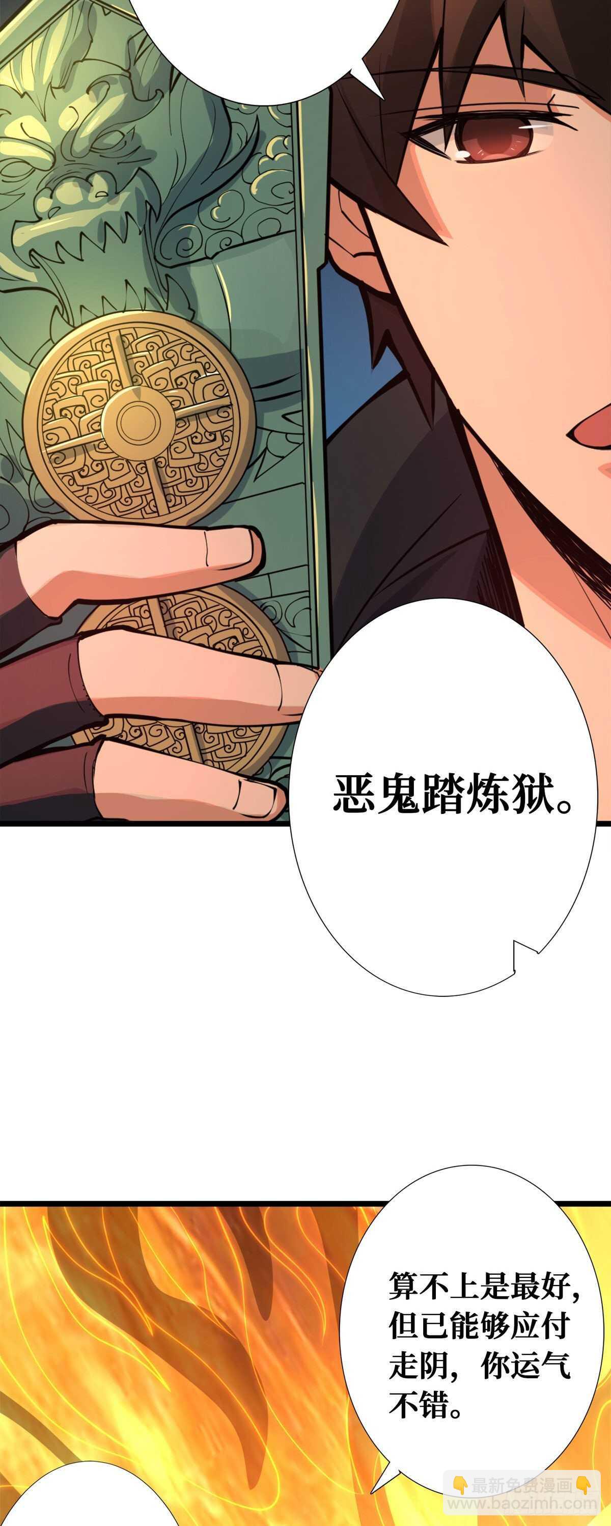 第84话 恶鬼踏炼狱-第86话