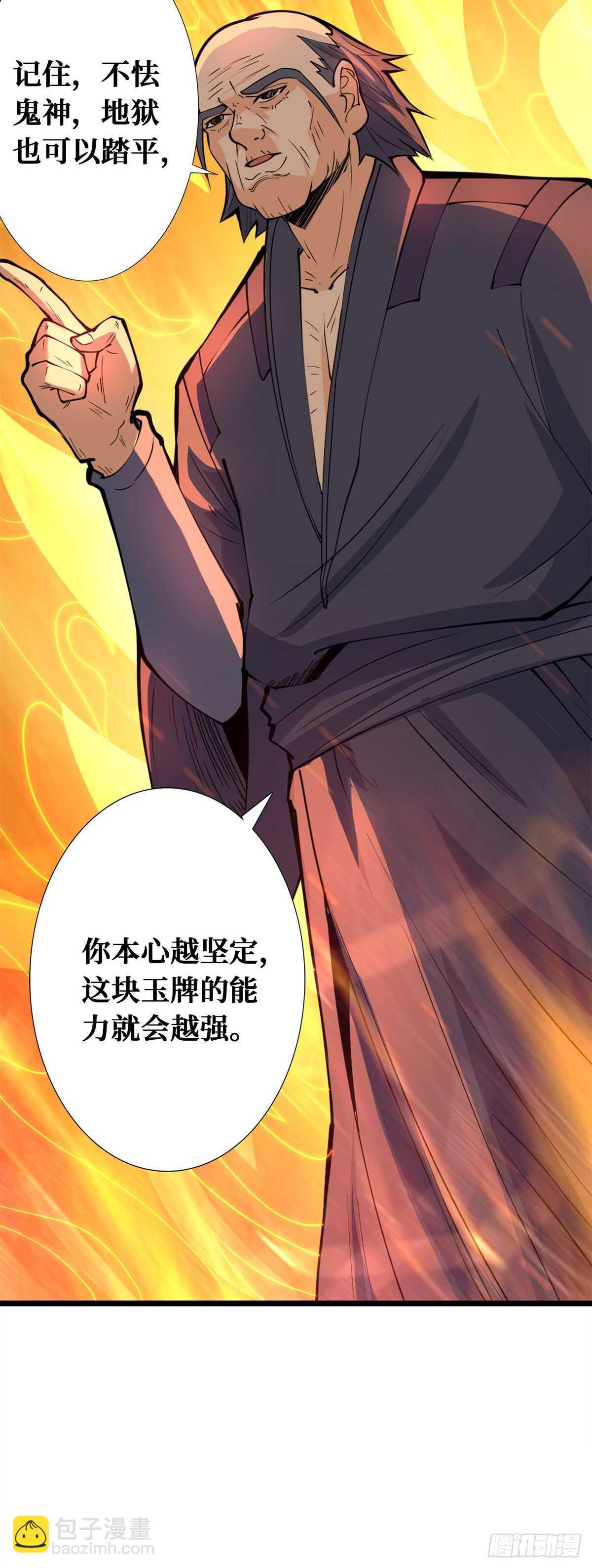 第84话 恶鬼踏炼狱-第86话