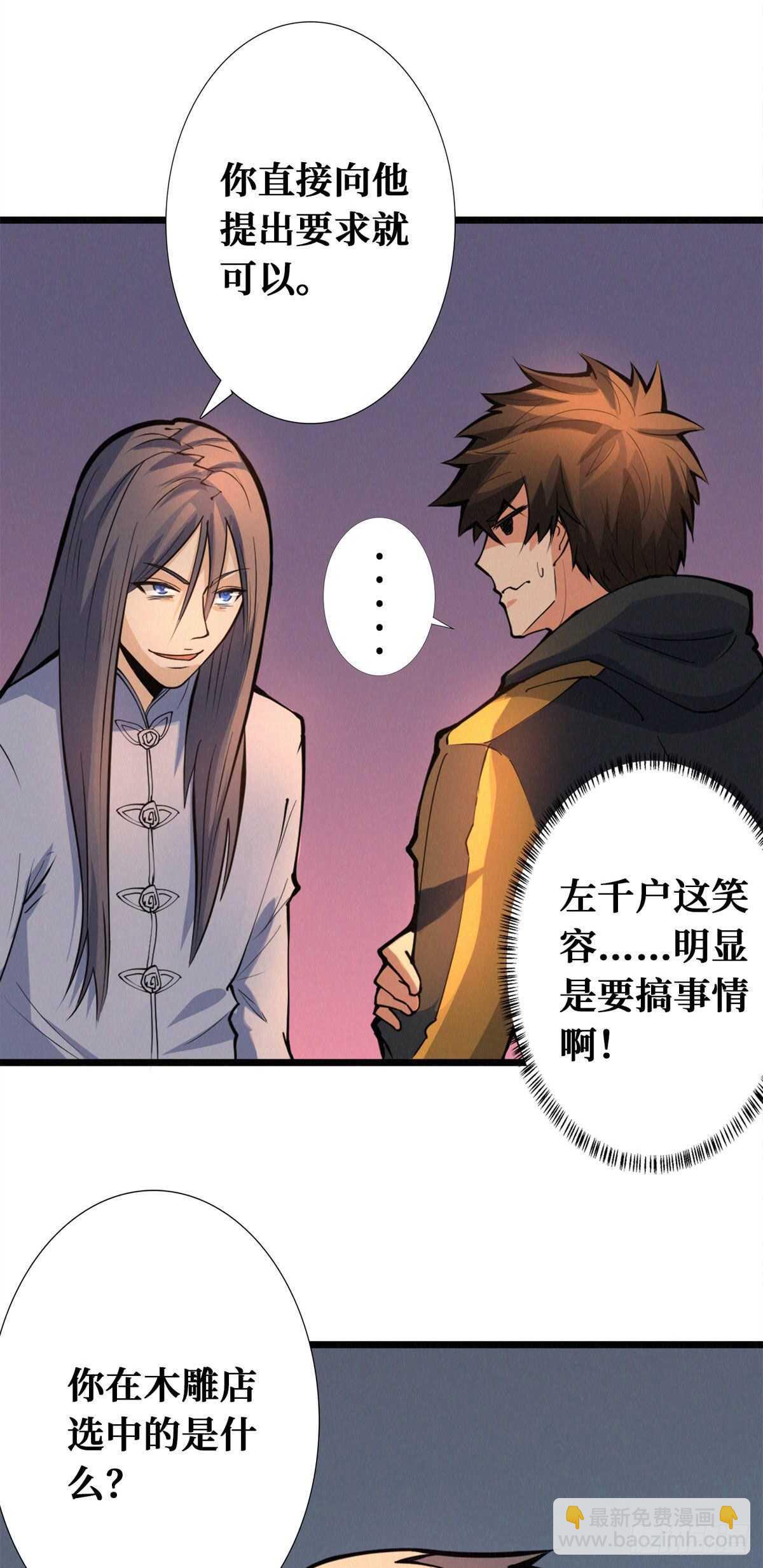 第84话 恶鬼踏炼狱-第86话
