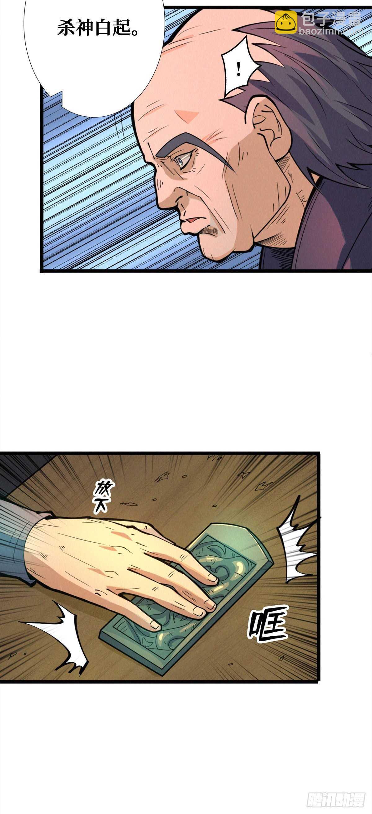 第84话 恶鬼踏炼狱-第86话