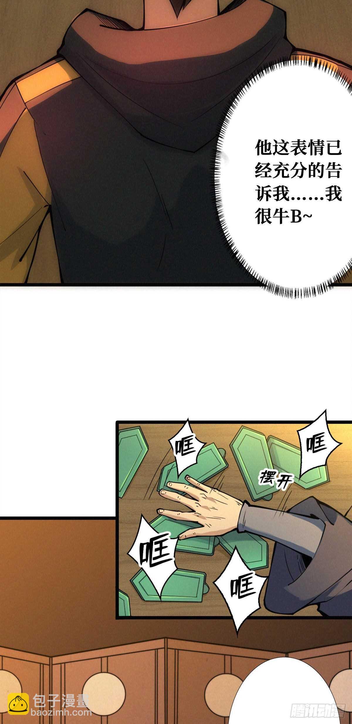 第84话 恶鬼踏炼狱-第86话