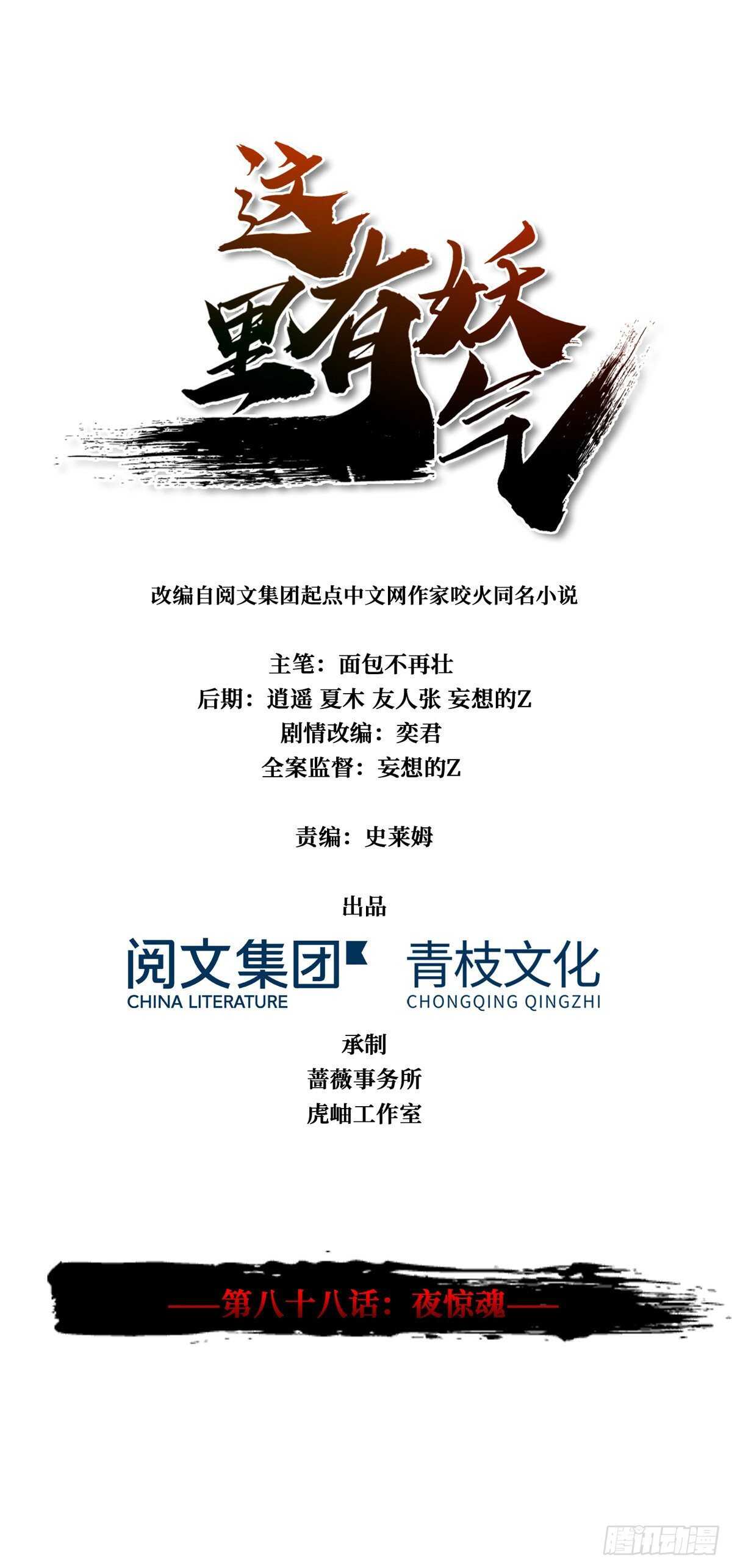 第88话 夜惊魂-第90话