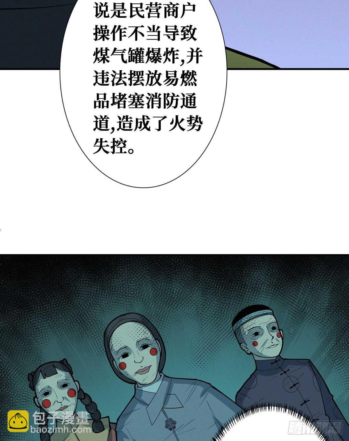 第88话 夜惊魂-第90话
