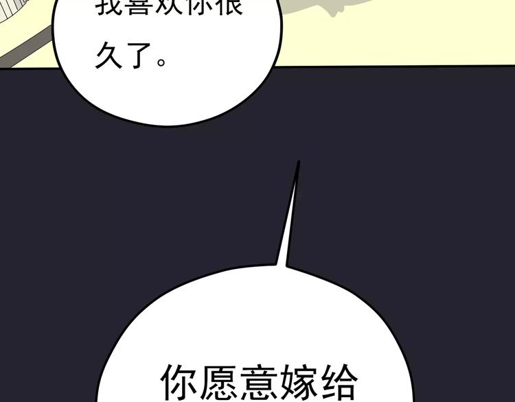 第3话 嫁给我(1/2)-第4话