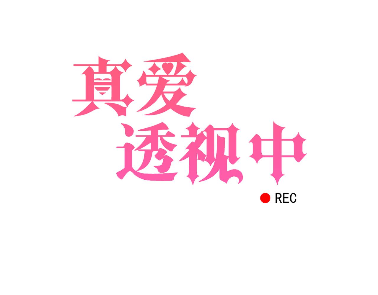 第40话 探听隐私(1/2)-第42话