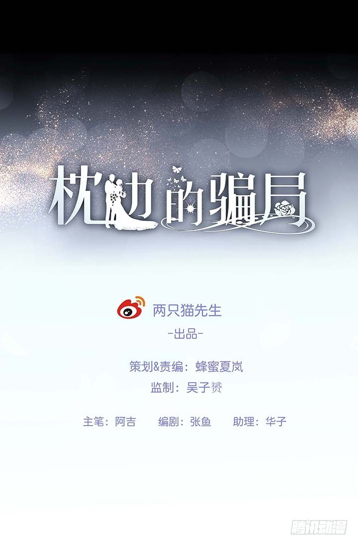 28话 骗婚的都该死！(1/3)-第28话