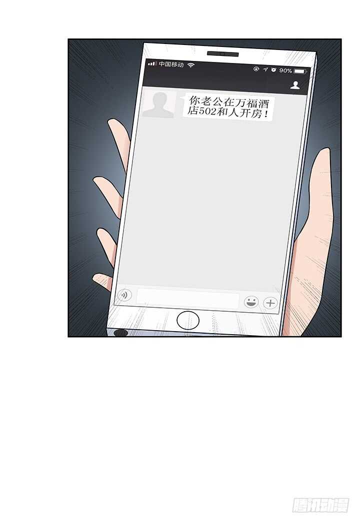 44话 老公和别人开房？！(1/2)-第44话