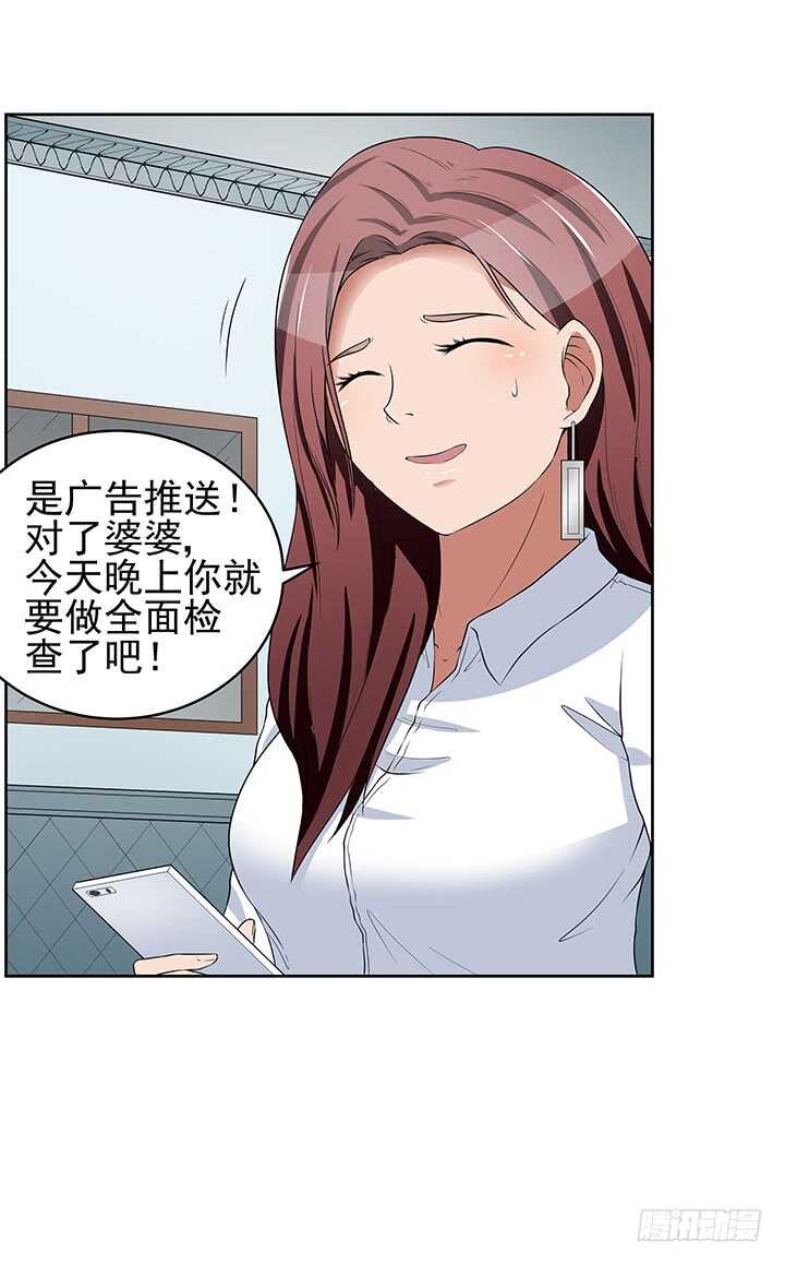 44话 老公和别人开房？！(1/2)-第44话