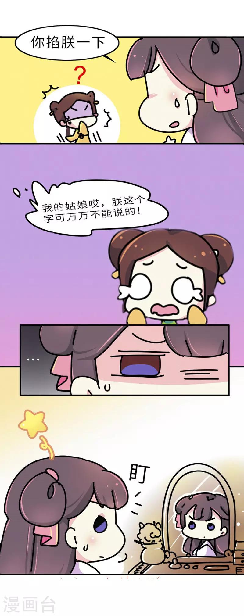 第1话 这豆芽菜是谁？！-第2话