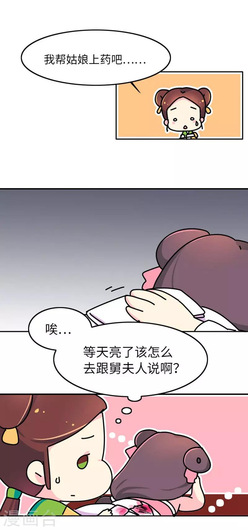 第1话 这豆芽菜是谁？！-第2话