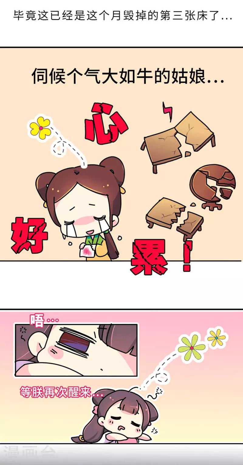 第1话 这豆芽菜是谁？！-第2话