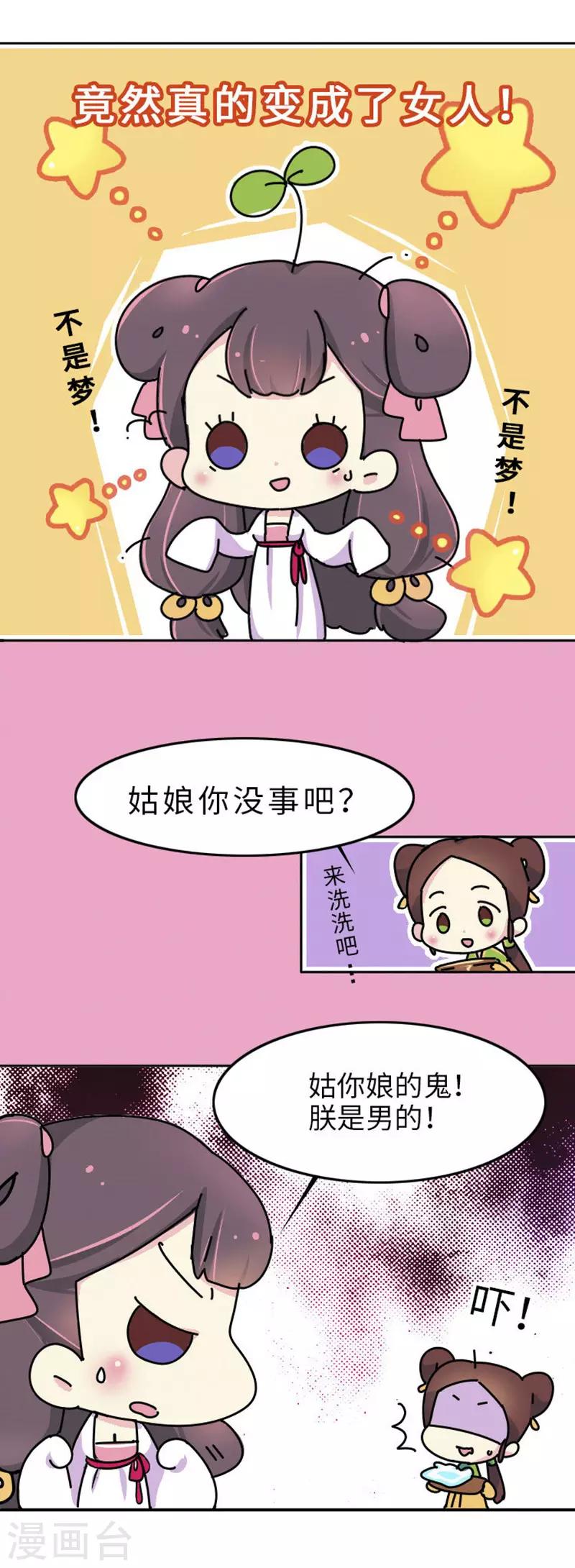 第1话 这豆芽菜是谁？！-第2话