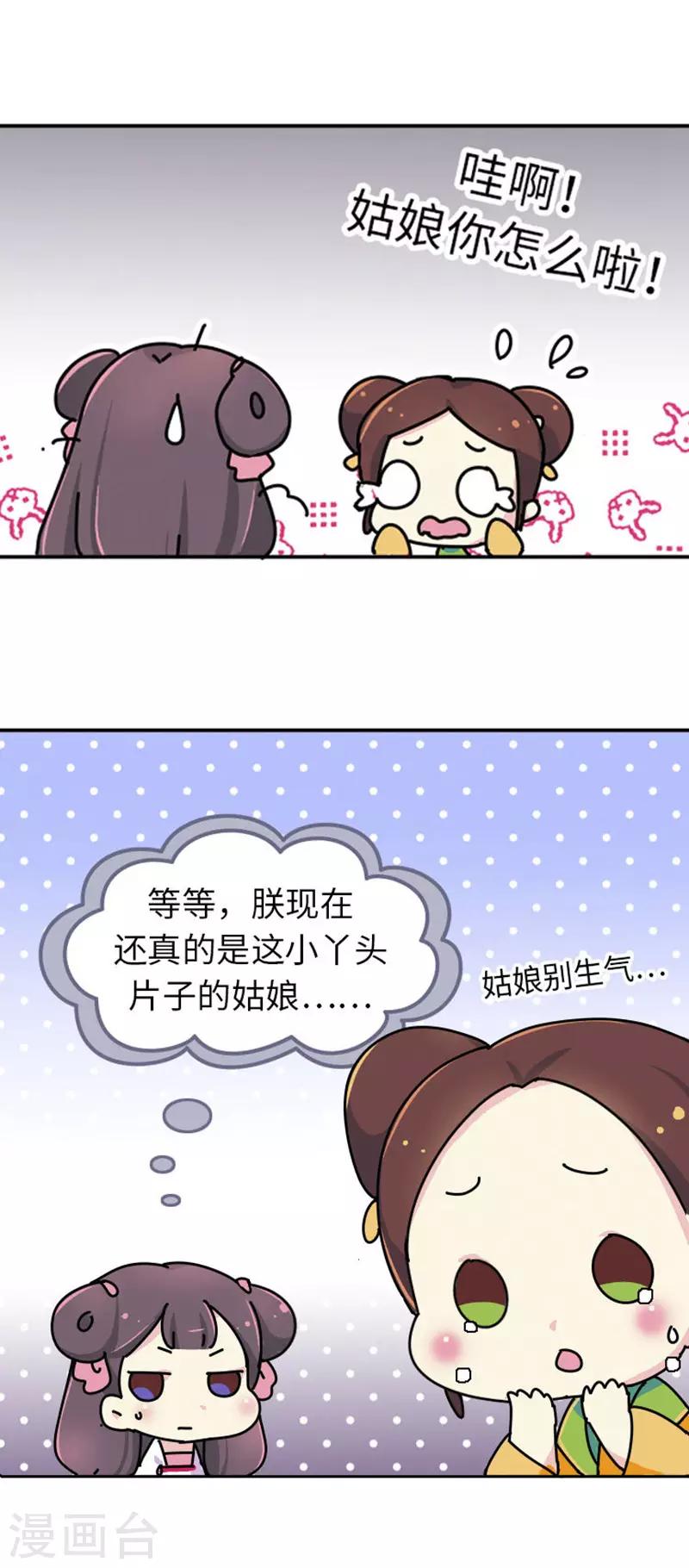 第1话 这豆芽菜是谁？！-第2话
