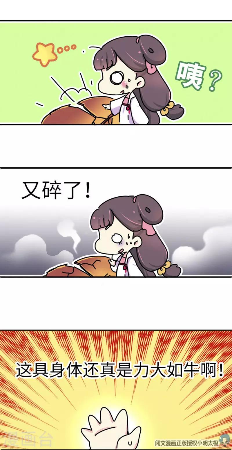 第1话 这豆芽菜是谁？！-第2话